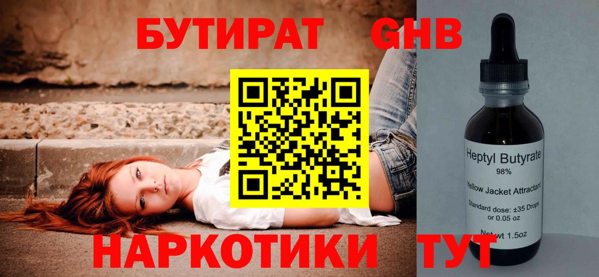 БУТИРАТ 1.4BDO Апрелевка