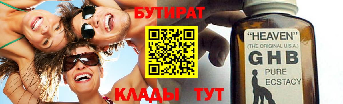 БУТИРАТ GHB  Бутират  Апрелевка  Вход с VPN 