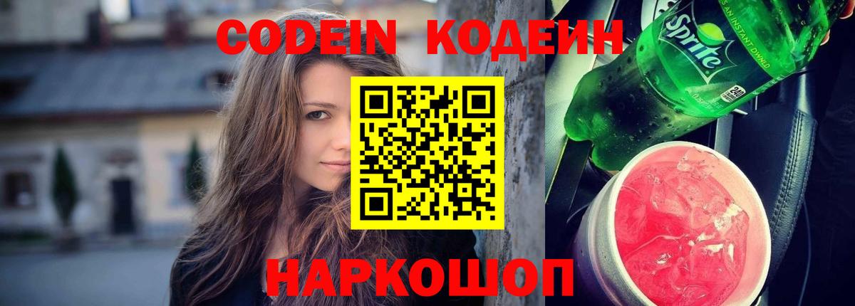 Кодеиновый сироп Lean Purple Drank  Кодеиновый сироп Lean напиток Lean (лин)  Апрелевка  Вход с VPN 
