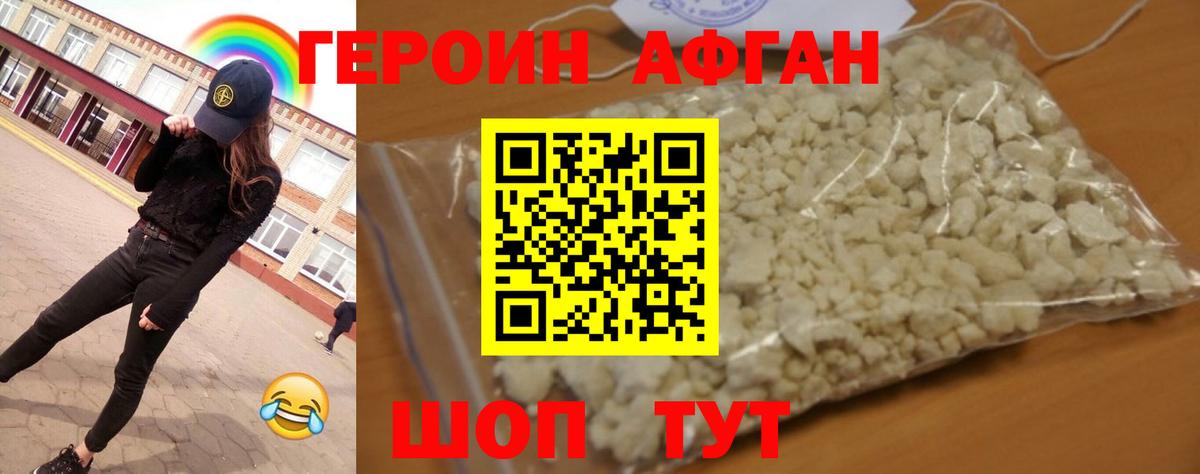 Героин афганец  ГЕРОИН  Апрелевка  Вход с VPN 