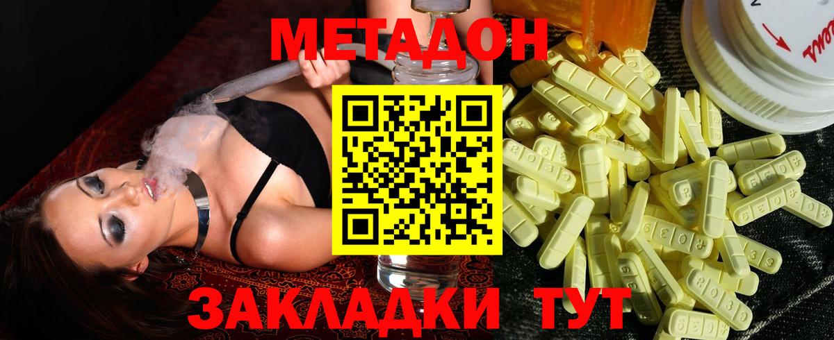 МЕТАДОН methadone  Вход с VPN  МЕТАДОН кристалл  Апрелевка 